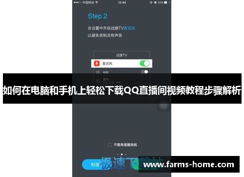 如何在电脑和手机上轻松下载QQ直播间视频教程步骤解析