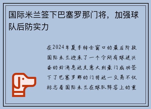 国际米兰签下巴塞罗那门将，加强球队后防实力